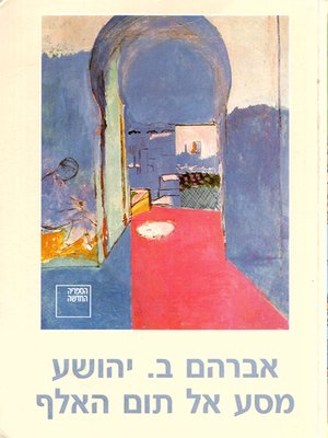 cover image of מסע אל תום האלף